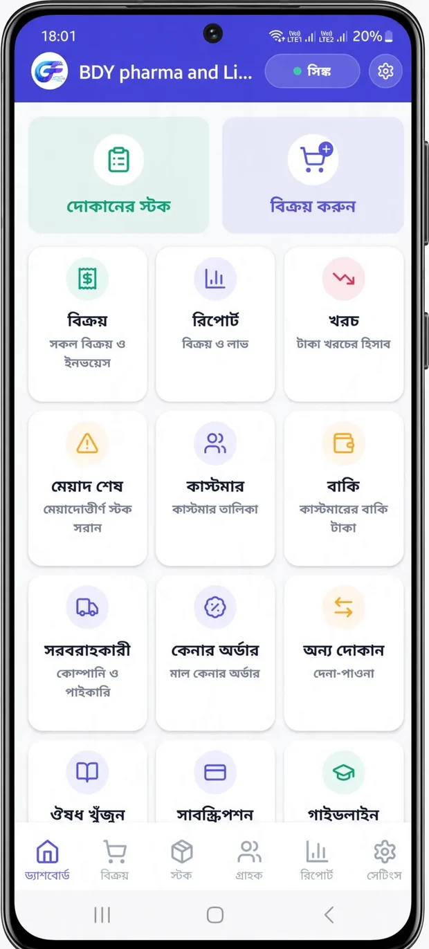GoExtend Pharma dashboard in Bengali, showing tiles for stock, sales, reports, expenses, expiry, customers and dues