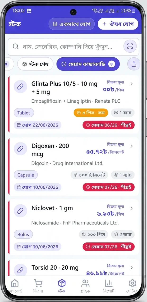 Stock list filtered to medicines nearing expiry, each row showing batch count and a red expiry badge